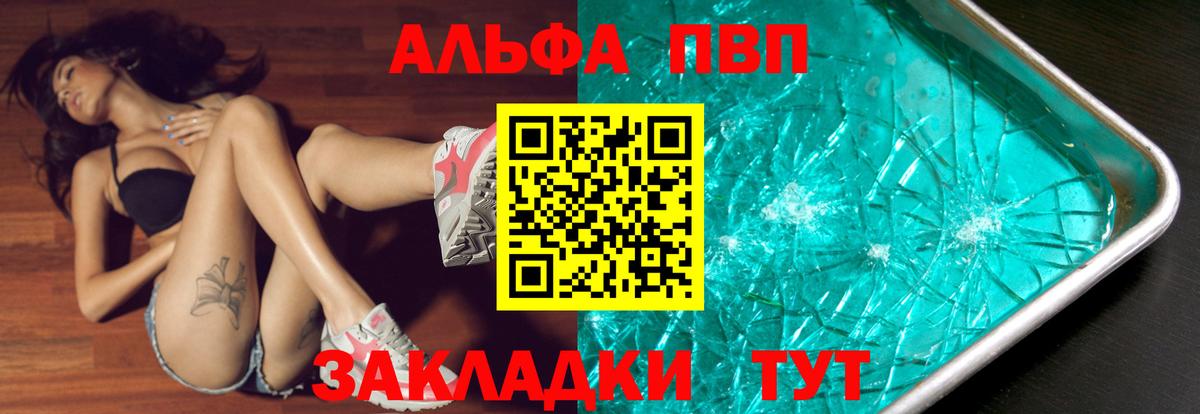 Alfa_PVP Crystall Ангарск