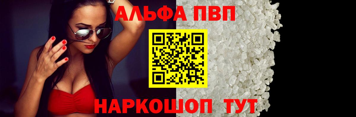 Альфа ПВП мука  Альфа ПВП VHQ  купить наркотик  Ангарск  Вход с VPN  APVP СК КРИС 