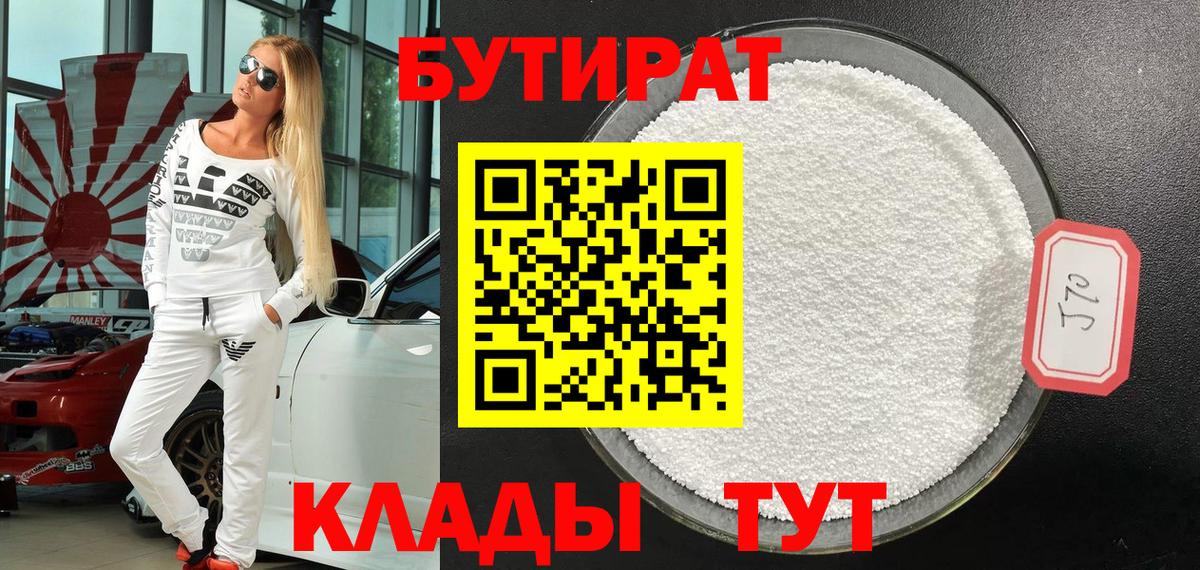 Ангарск  Бутират  Вход с VPN  БУТИРАТ Butirat 