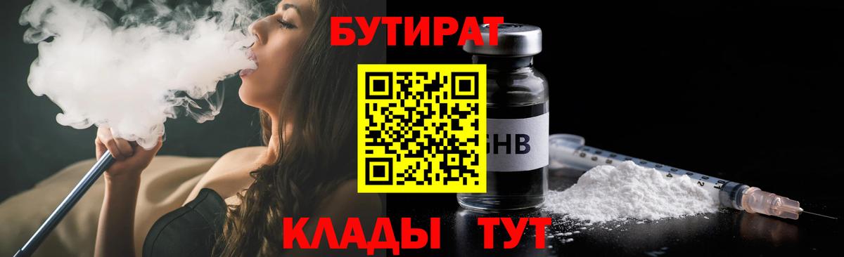 БУТИРАТ буратино Ангарск
