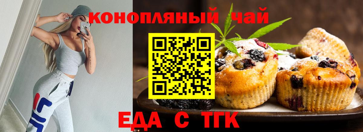 Ангарск  Печенье с ТГК марихуана  Вход с VPN 