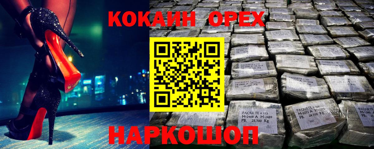 Кокаин VHQ  Cocaine 97%  Вход с VPN  Ангарск 
