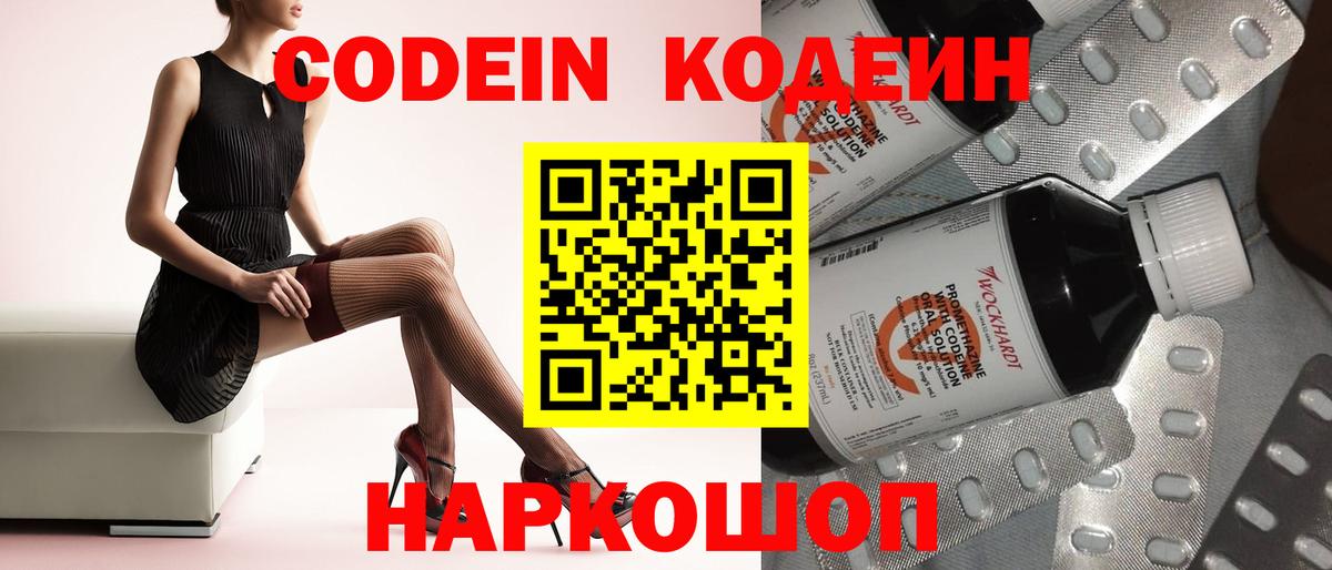 Кодеиновый сироп Lean напиток Lean (лин)  Кодеин Purple Drank  Ангарск  Вход с VPN 