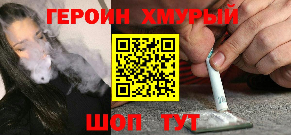 ГЕРОИН герыч Ангарск