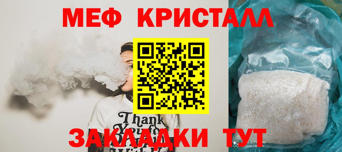 Мефедрон  Ангарск