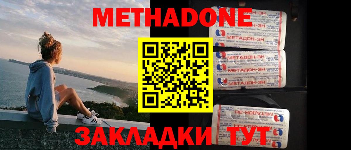 МЕТАДОН кристалл Ангарск