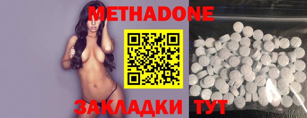 МЕТАДОН мёд  Вход с VPN  Ангарск  МЕТАДОН methadone 